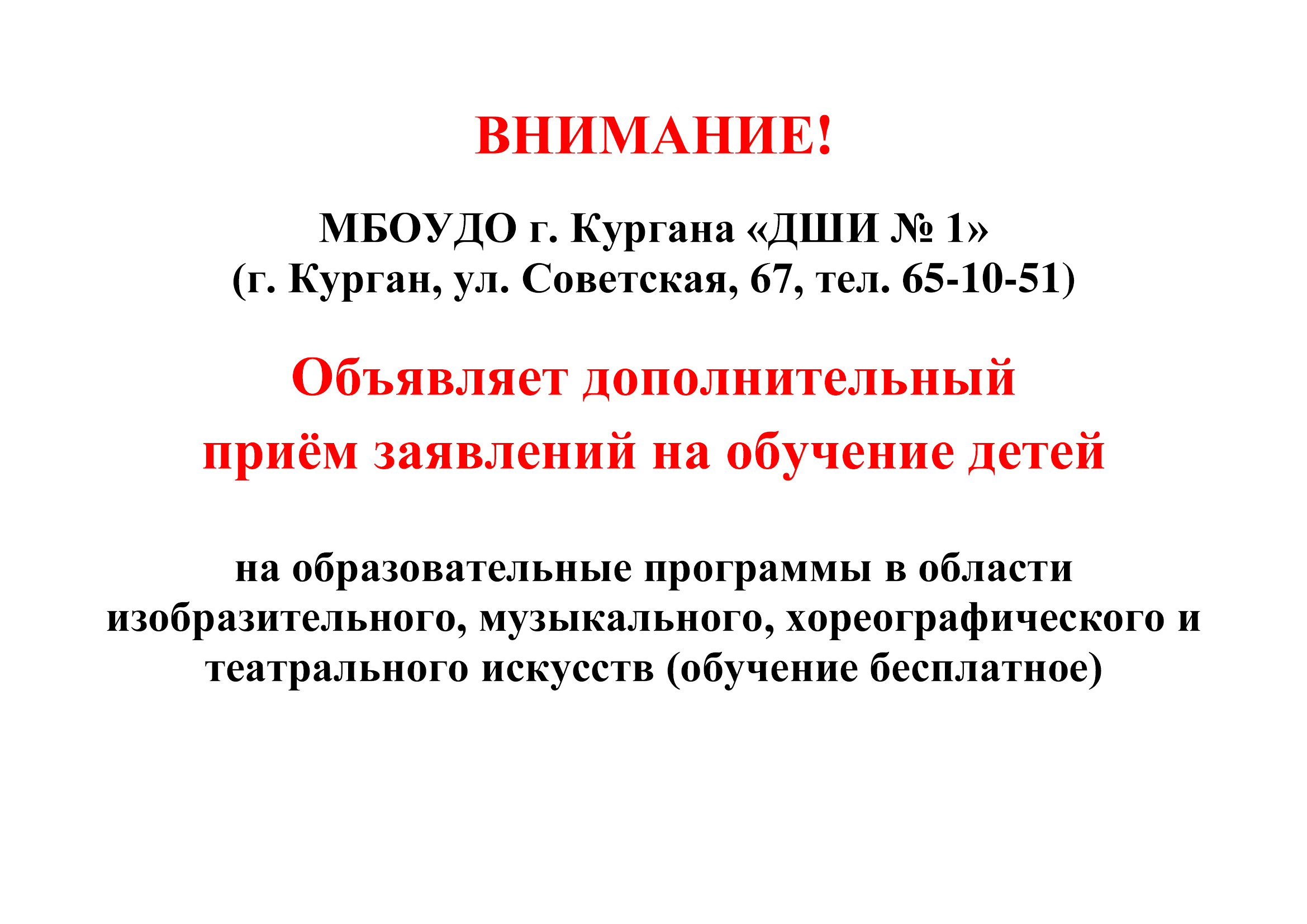 Объявление о дополнительном наборе на 2025-2026 1af1b