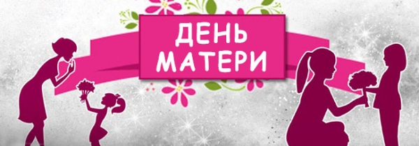 Выставка ко Дню матери 