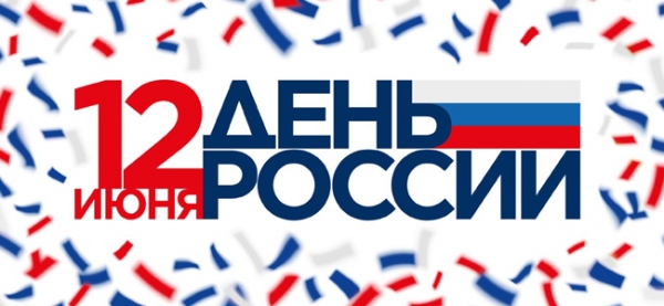 День России